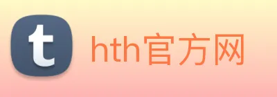 hth官方网 Logo